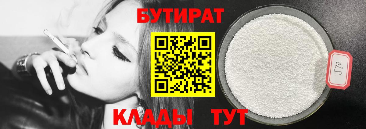 БУТИРАТ оксибутират Тутаев
