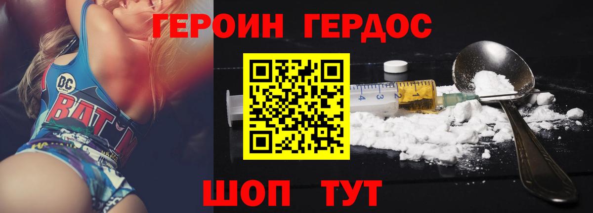 ГЕРОИН герыч  Вход с VPN  Тутаев 