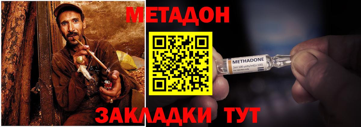 МЕТАДОН кристалл  Вход с VPN  Тутаев 